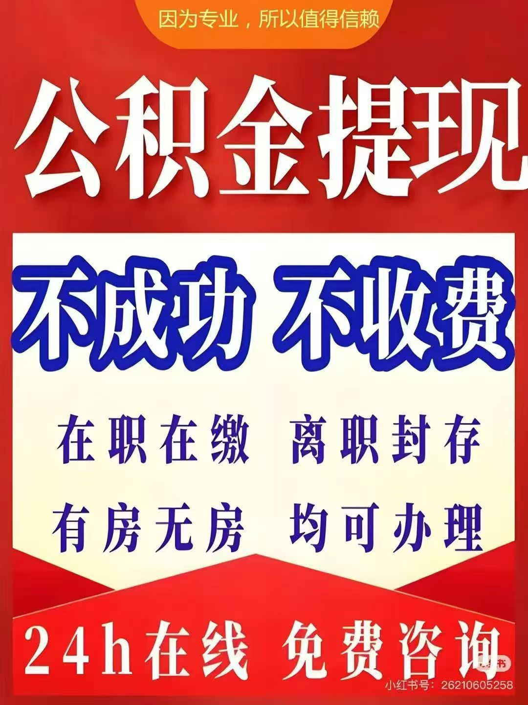 运城大额公积金提取代办_专业合规_全程代办快速到账
